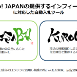 サイバーエージェント、Yahoo! JAPANのインフィード広告に対応した2つの自動入札ツール「WABI SABI’d」と「KURO OBI’d」を発表